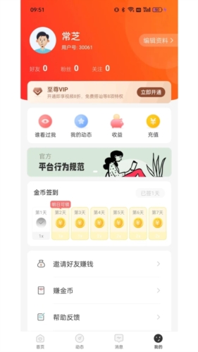 珍缘交友平台  v1.0.5图3