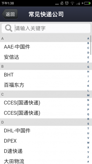 快递到哪儿了  v1.0.0图2