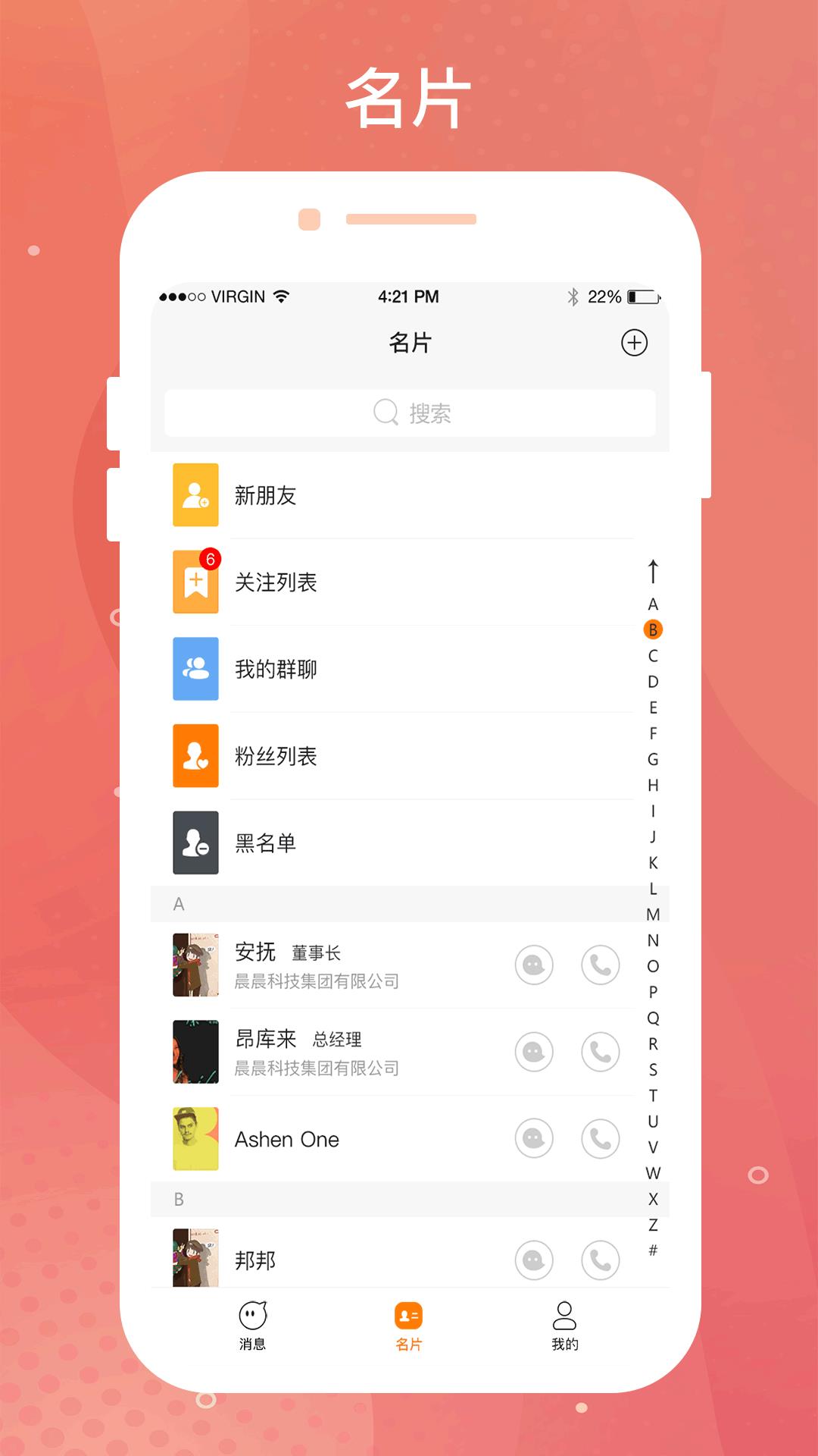 诚聊帮  v1.1.0图2