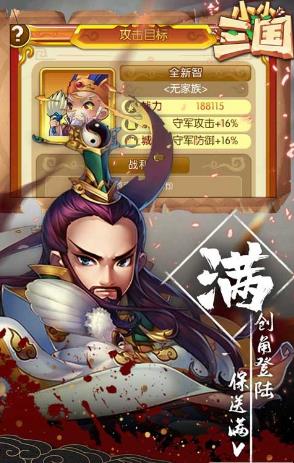 小小三国志  v1.0图3