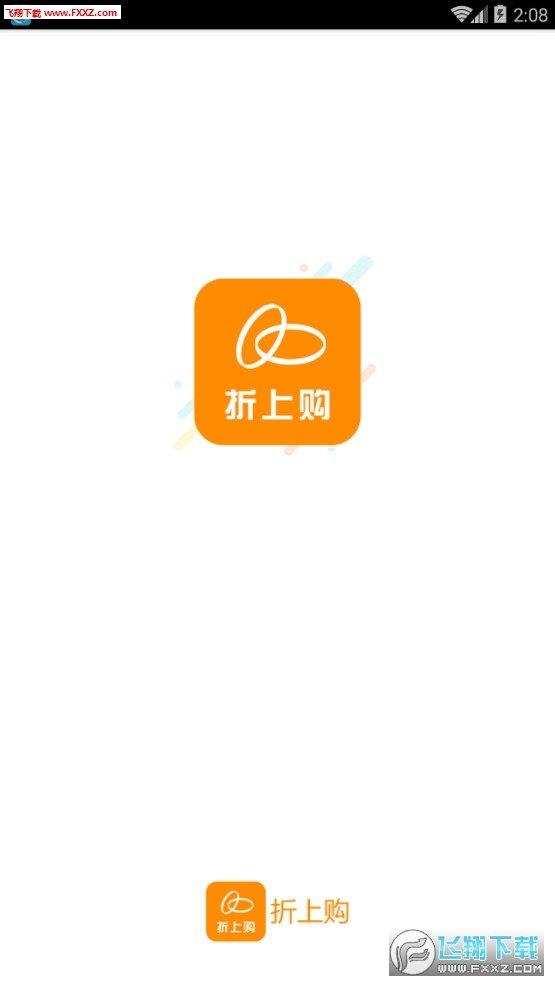 折上购  v1.0.3图1