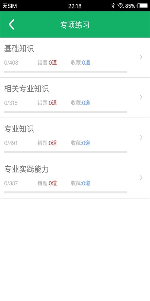 临床检验技师题库  v3.3图3