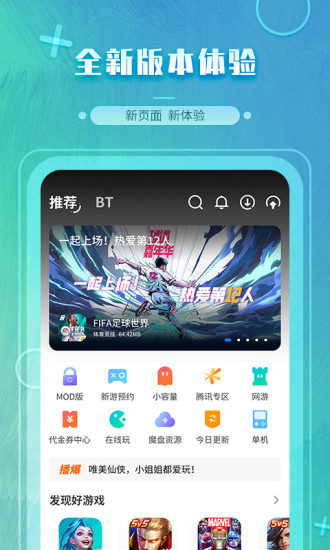 魔玩助手免费下载破解版  v2.0.2.3图2