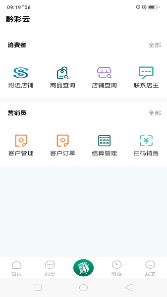 黔彩云零售30版本  v3.1.4图3