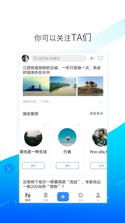 嗨走旅行  v3.3.0图2