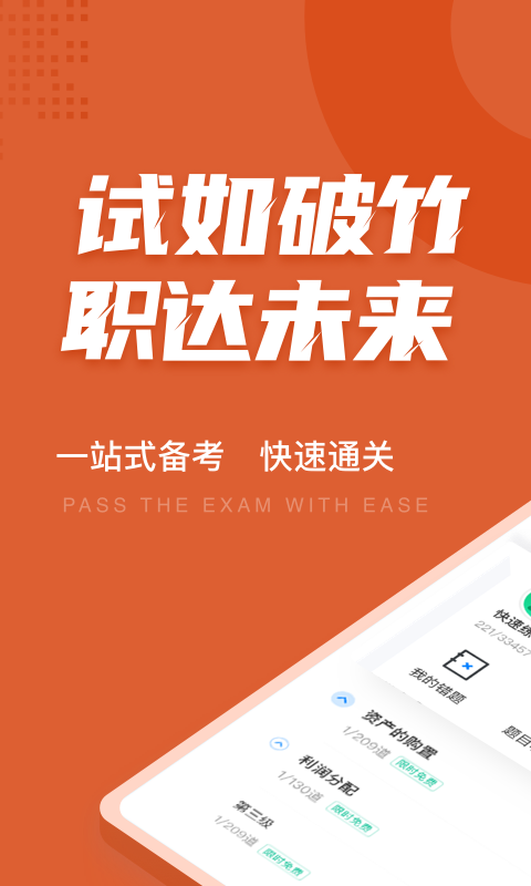 中级会计考试聚题库  v1.0.5图1