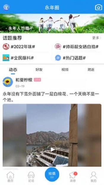 永年论坛  v5.8.4图3