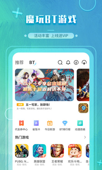 魔玩助手免费下载破解版  v2.0.2.3图1