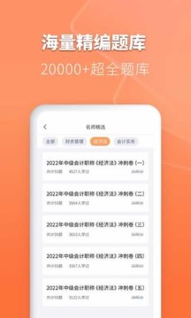 会计题库自考王  v1.0.2图3