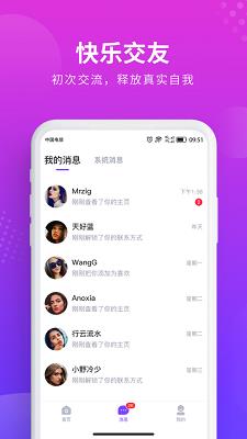 悦目交友  v8.0.0图1