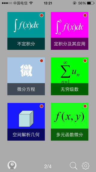 一起刷高数  v0.76.141205图2