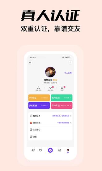 夜逅同城线上交友  v1.2.7图4