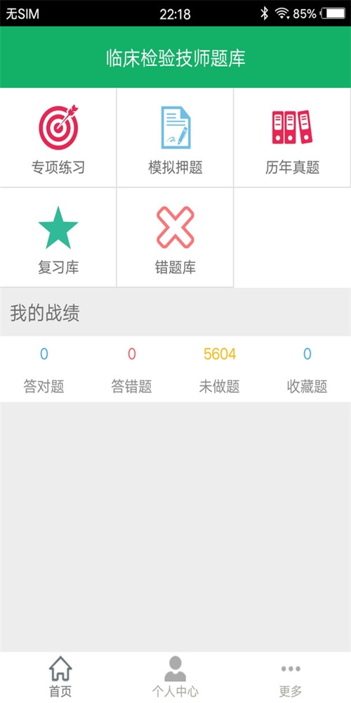 临床检验技师题库  v3.3图1