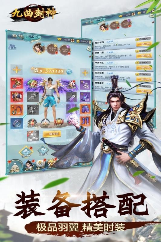 九曲封神修仙  v1.0.6图1