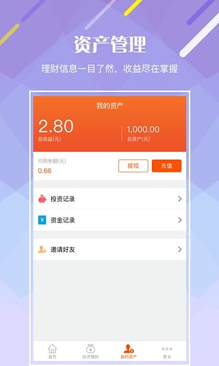 蚂米金服  v1.2.0图3