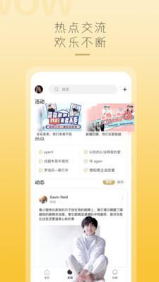 哇偶社区  v0.7.0图3