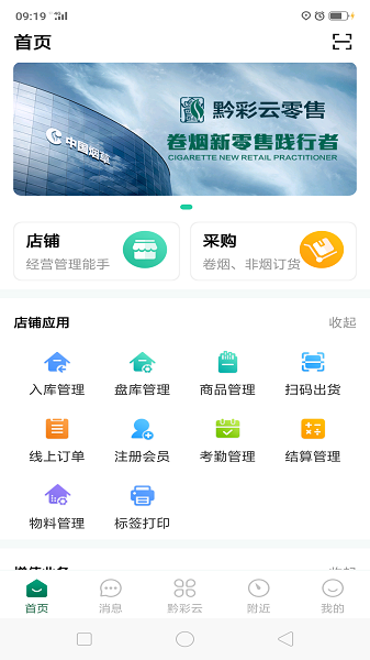 黔彩云零售2023版最新版本  v3.1.4图2