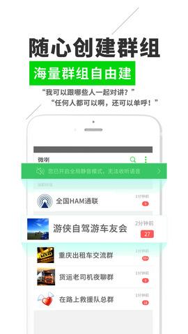 微喇对讲  v3.1.8图2