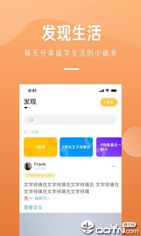 留学酱  v3.2.3图1