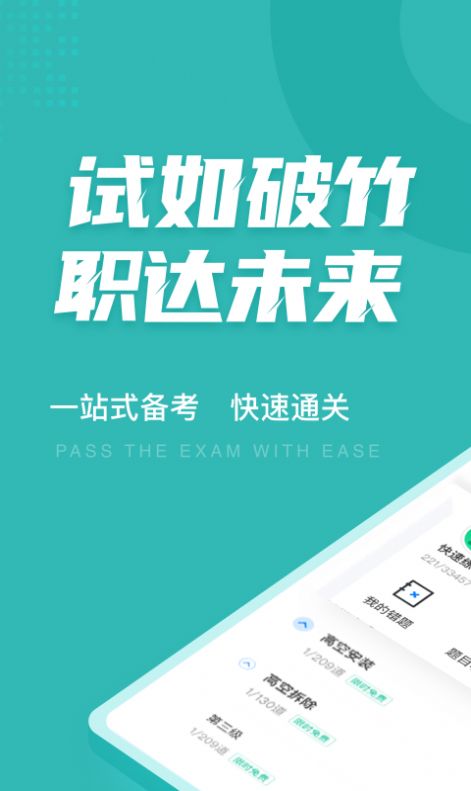 登高证考试聚题库  v1.0.5图1