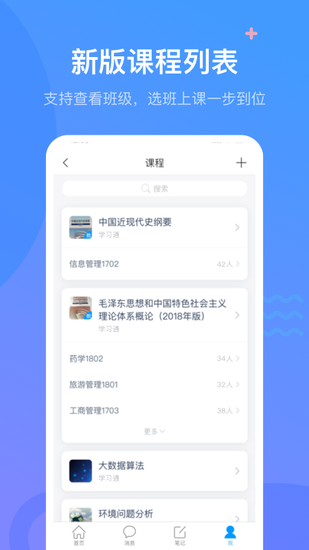 超星学习通手机版  v1.0图2