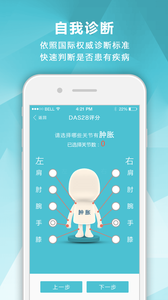 风湿中心  v3.5.2图1