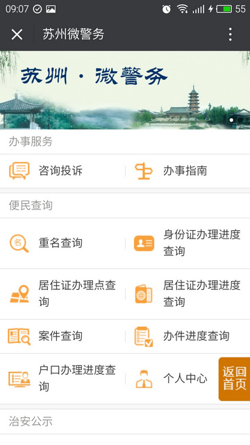 苏州公安微警务  v1.0图1