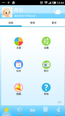 宝宝成长记录  v3.9.10图3
