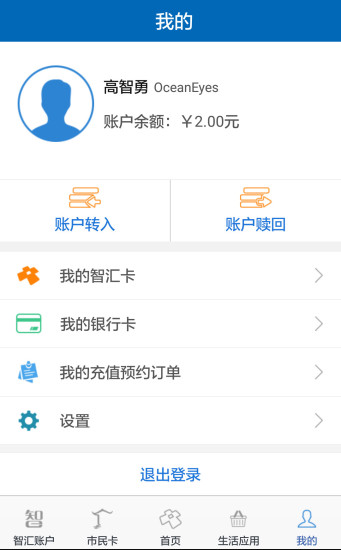 智汇市民卡  v2.0.2图3