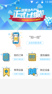 蔚来洗  v1.1.3图1