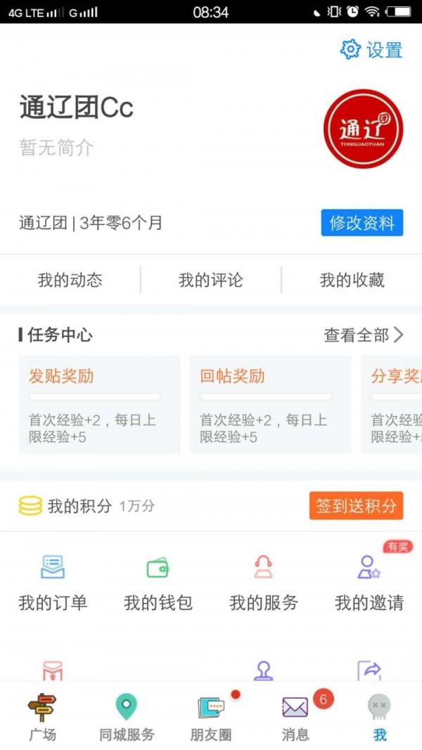 通辽团  v6.9895.200309图2