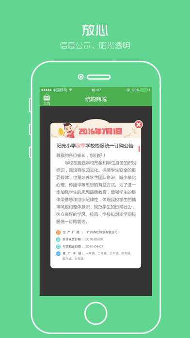 阳光智园校服订购平台  v2.4.9图2
