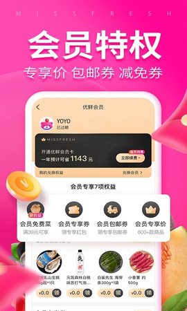 每日优鲜  v10.0.2图1