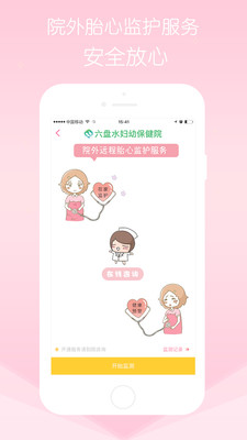 慧孕育  v0.7.4图2