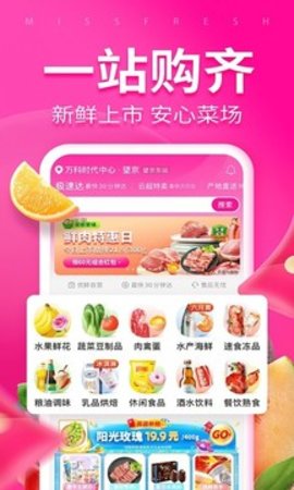 每日优鲜  v10.0.2图3