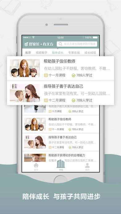 义方家长网络学院