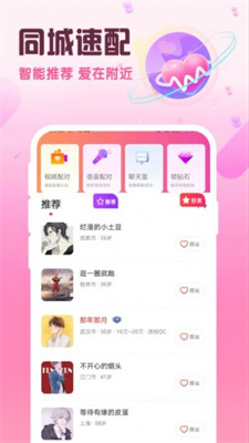 同城闪约会  v1.2.0图1