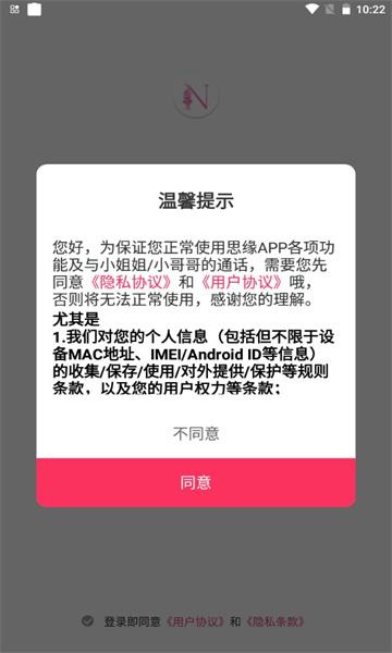 思缘  v1.2.8图2