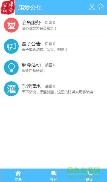 康爱公社  v4.19.210图2