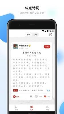 斗点诗词  v1.0.0图2