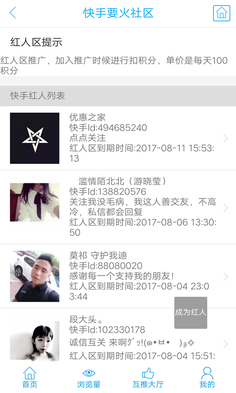 要火社区app下载