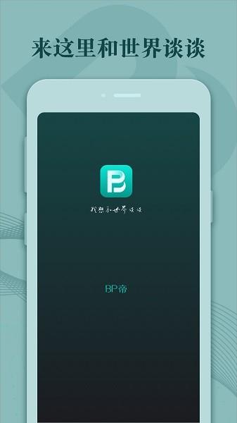 BP帝电竞  v1.5.0图4