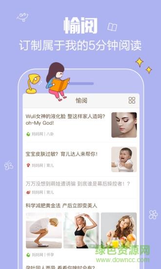 萌妈圈diy手机版(妈妈网轻聊)  v8.11.11图1