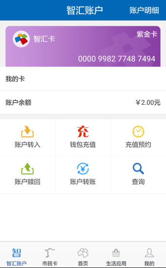 南京市民卡充值  v3.3.9图2