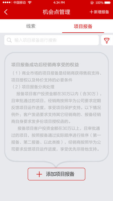 华为合作伙伴  v4.3图3