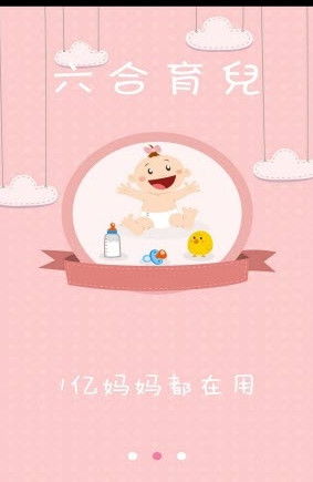 六合育儿  v1.0图3