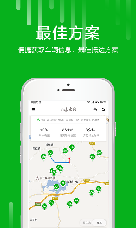 小良出行  v2.0.1图4