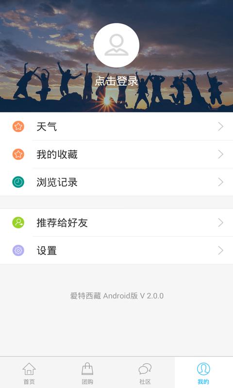 爱特西藏  v2.0.1图4