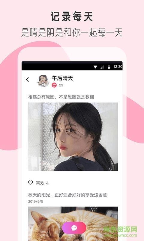 陌友聊天  v6.2.0图3