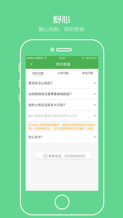 阳光智园校服订购平台